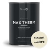 Эмаль термостойкая ELCON бежевая (0,8 кг) 400С