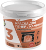 Краска ВД  для печей и каминов А3, терракотовая (1,3кг) ведро 1/12 